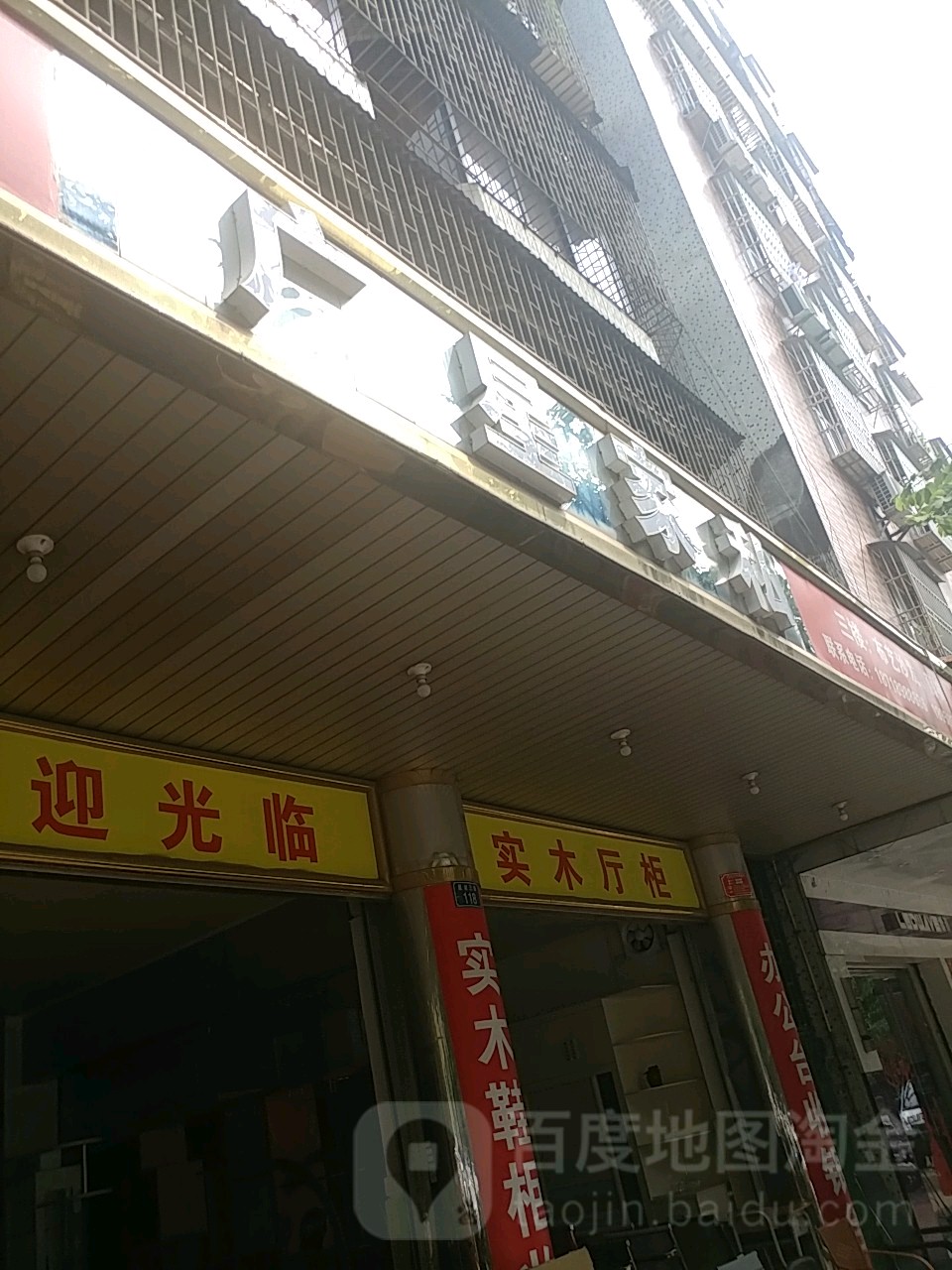 广星家私(广星家具城)