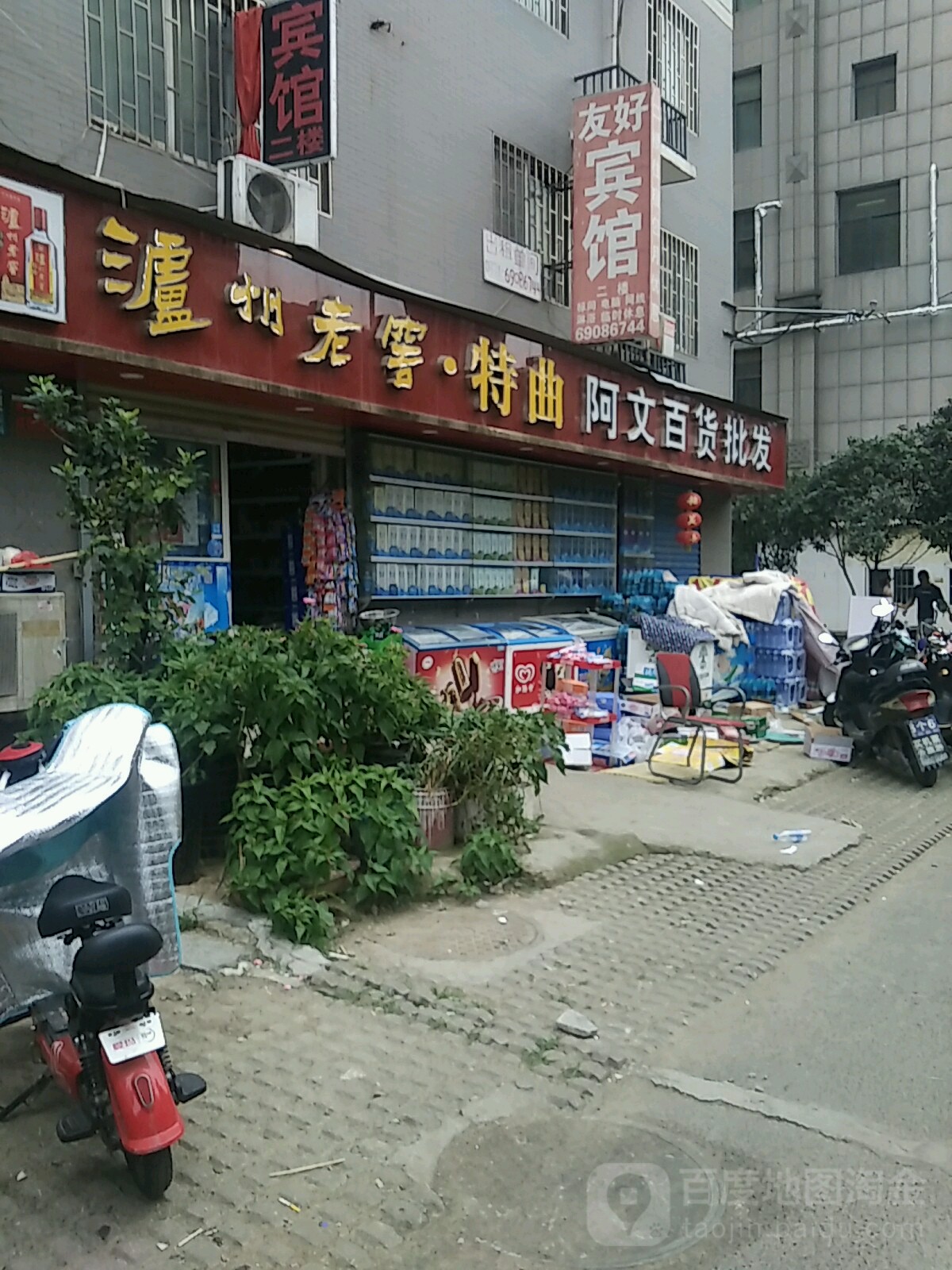 阿文百货批发(福元路店)