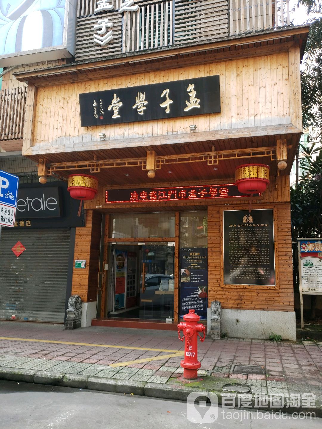 孟子学堂