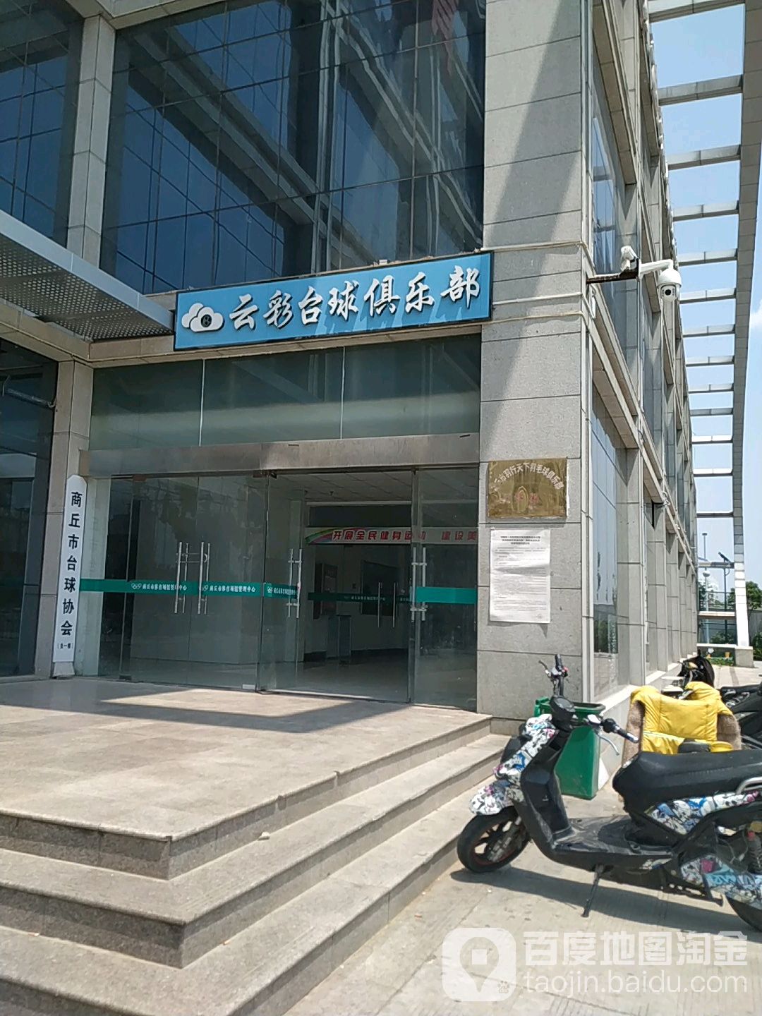 云彩桌球俱乐部(体育场店)