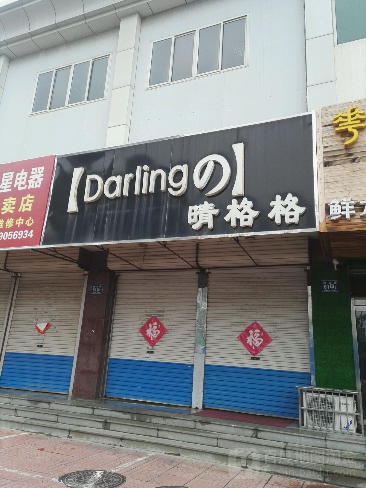 晴格格女装
