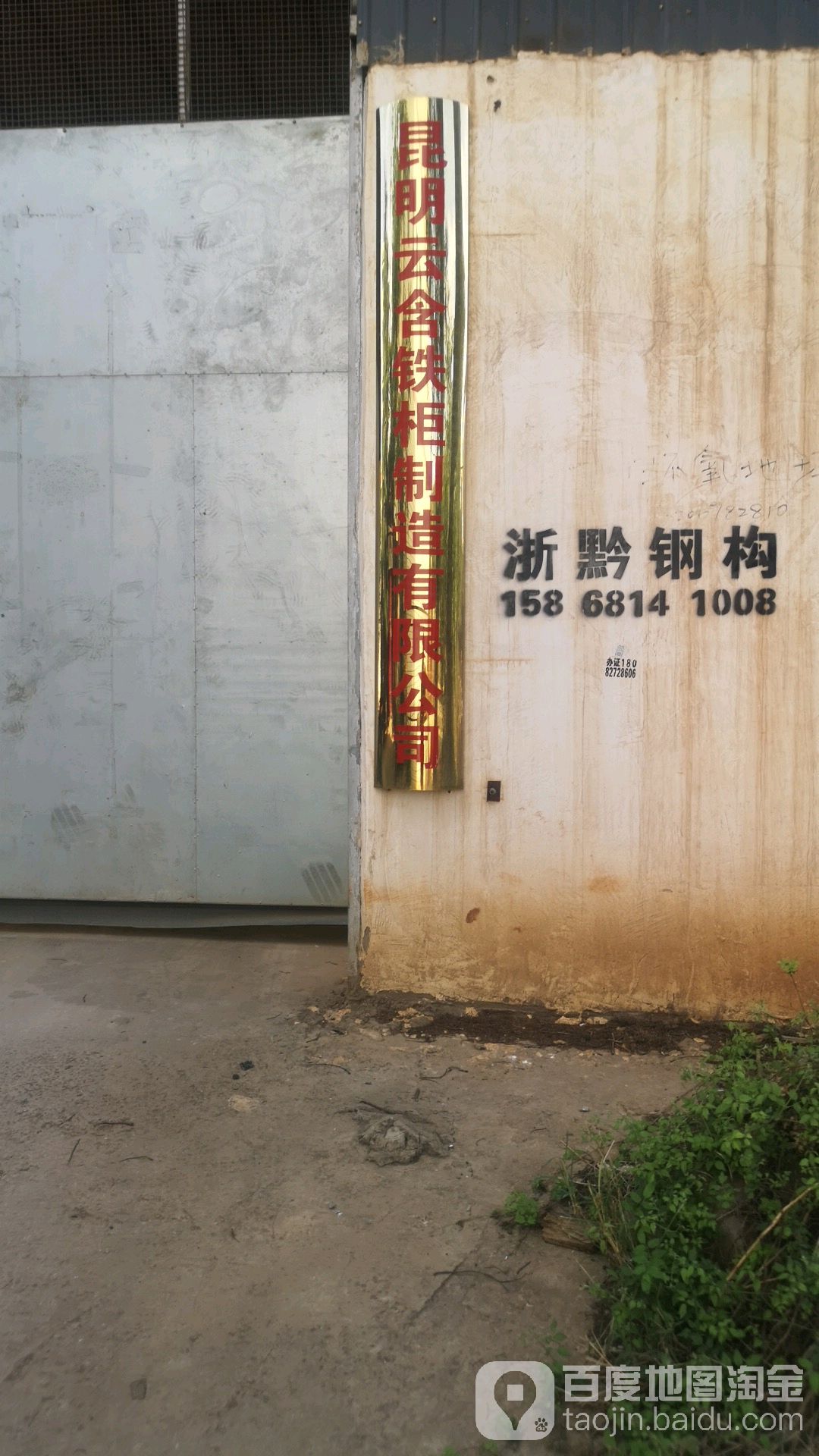 昆明云含铁柜制造有限公司