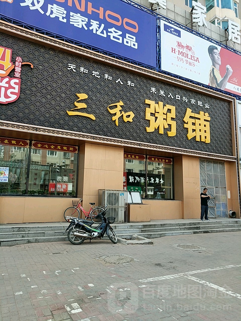 粥铺logo门头图片