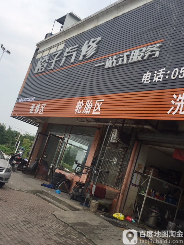 橙子汽修(途虎东晖路店)