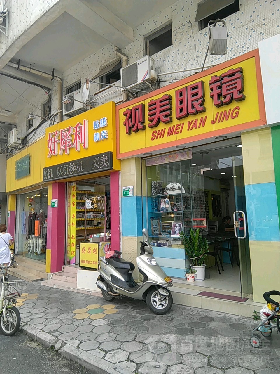 视美眼镜(宝月路店)