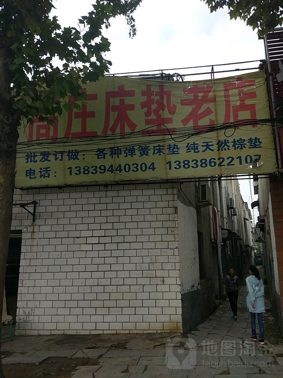 高庄床垫老店