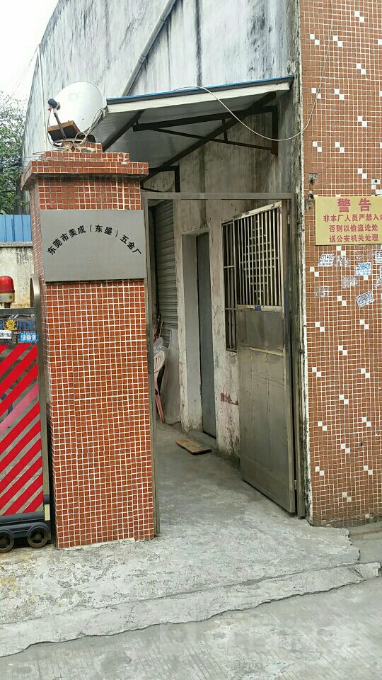 东莞市美盛不锈钢制品有限公司