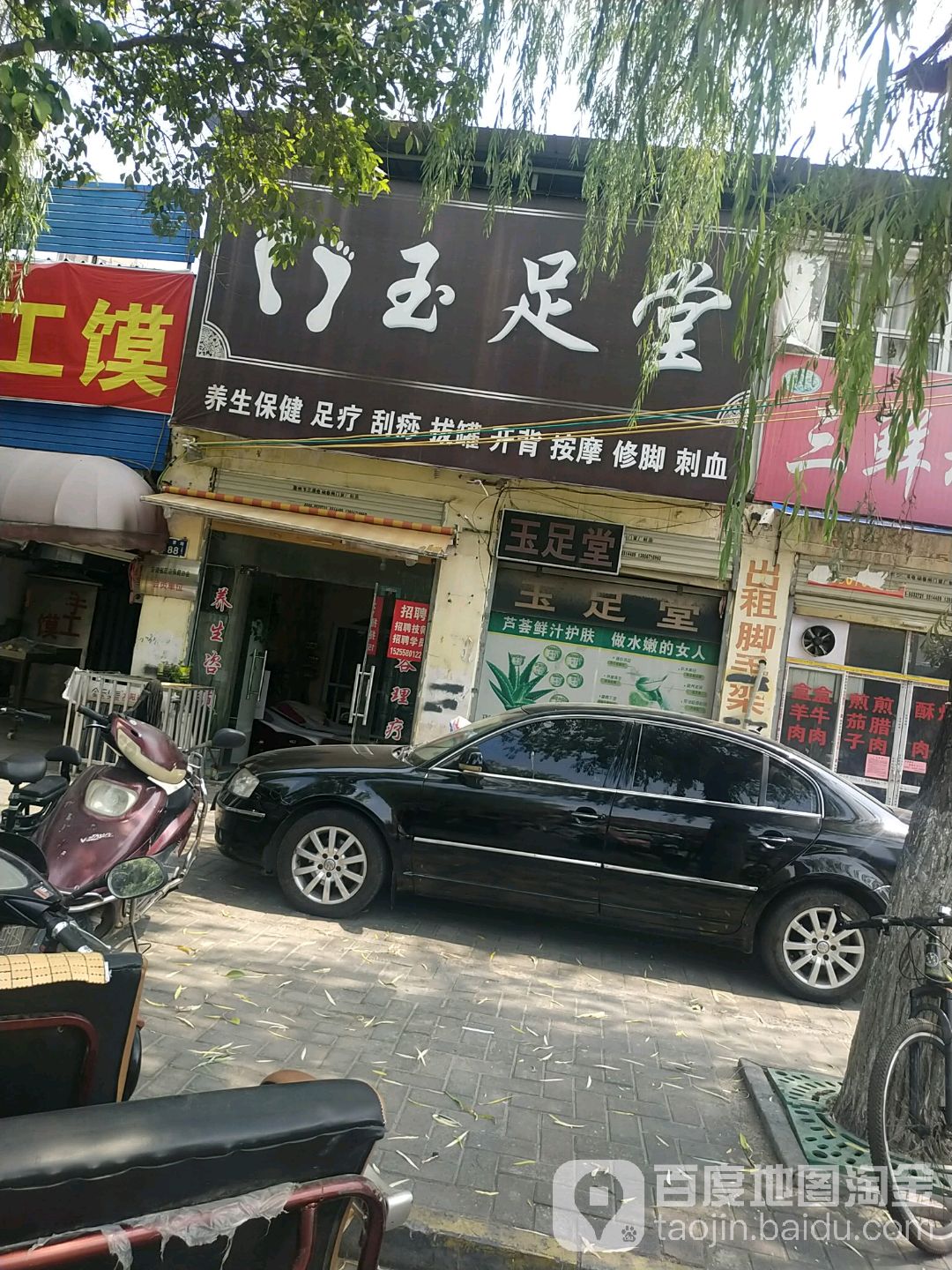 豫足堂(三曹路店)