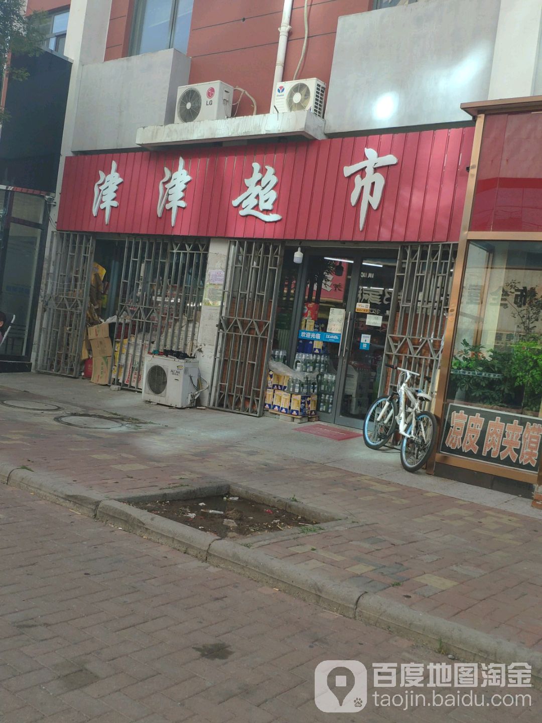 津津趋市