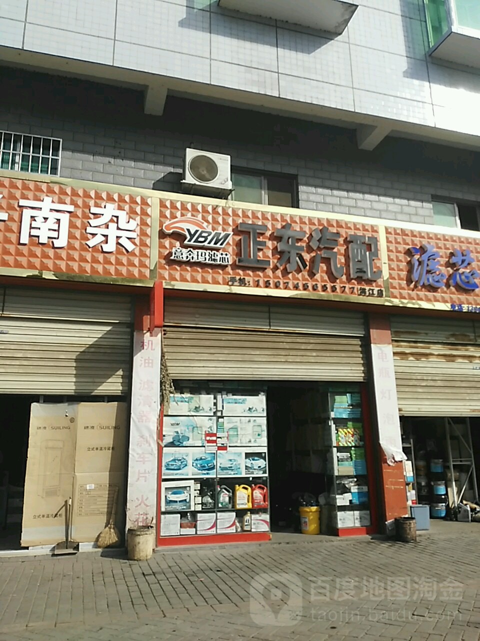 正东汽配