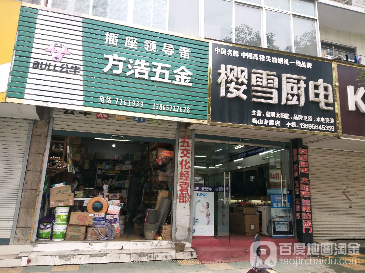 方浩五金