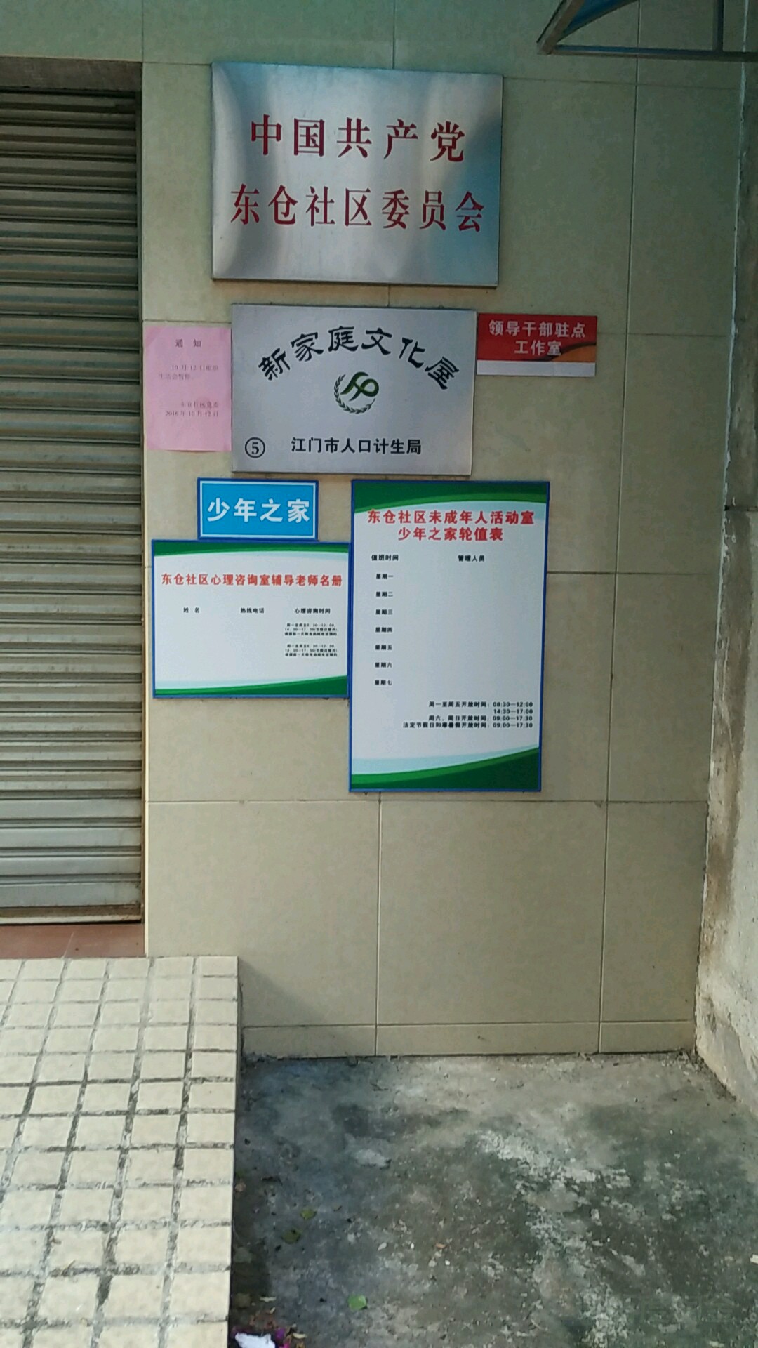 江门市蓬江区东仓里3号附近