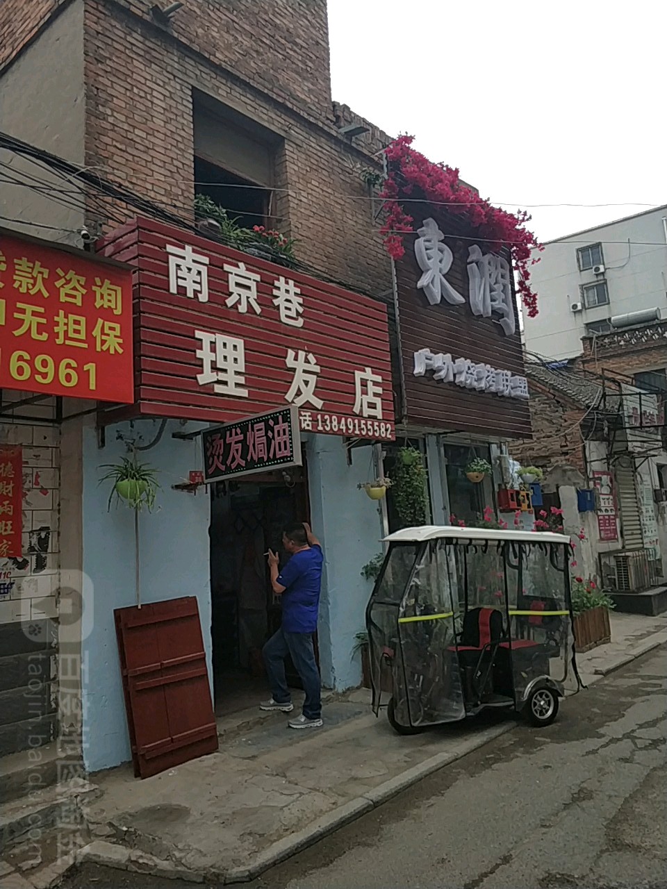 南京巷理发店举