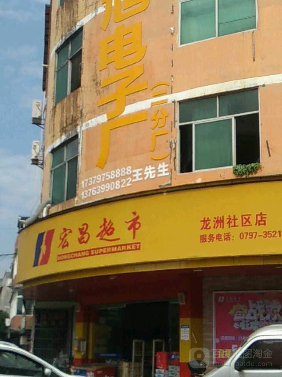 宏仓超市(龙洲社区店)