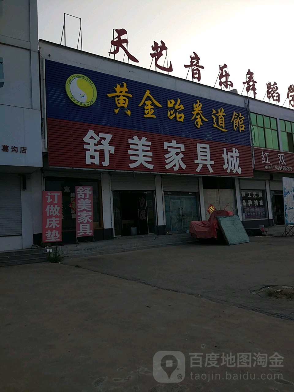 舒美佳乐具城(葛岸线店)