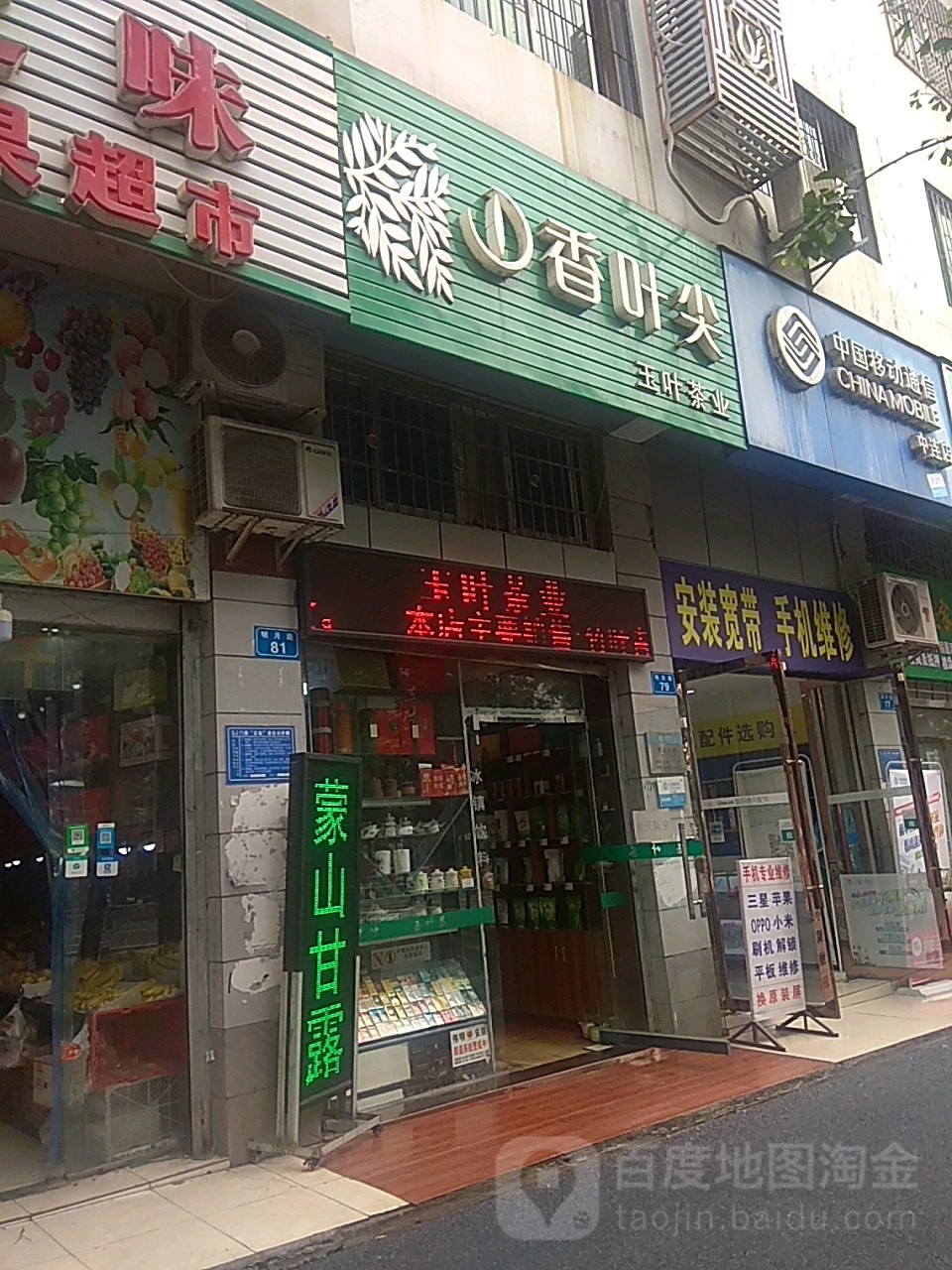 香叶尖玉叶茶叶