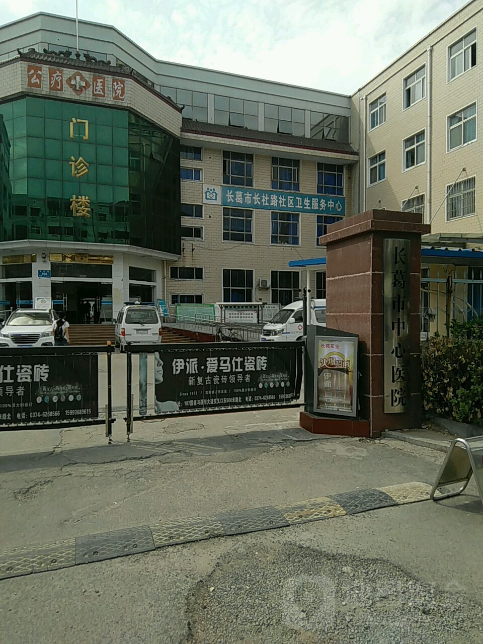 长葛市中心医院