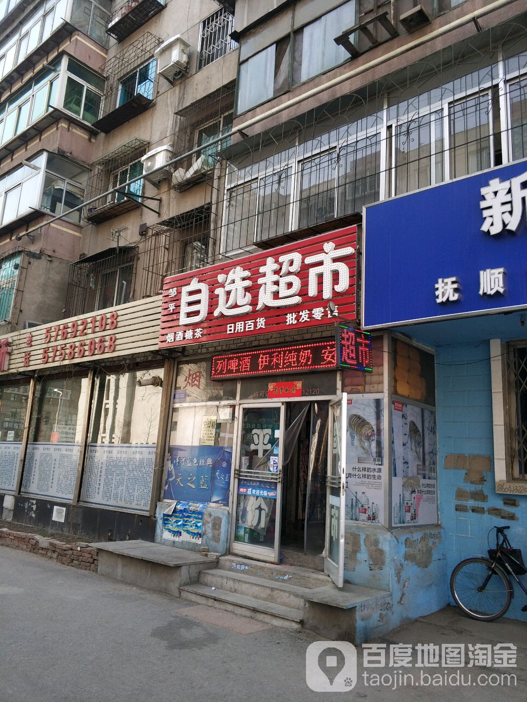 邹平自选超市