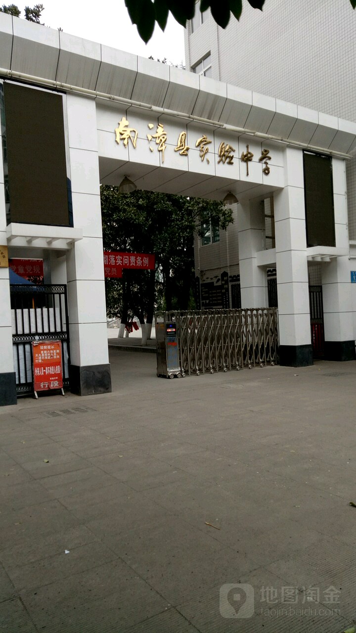 南漳县实验中学照片图片