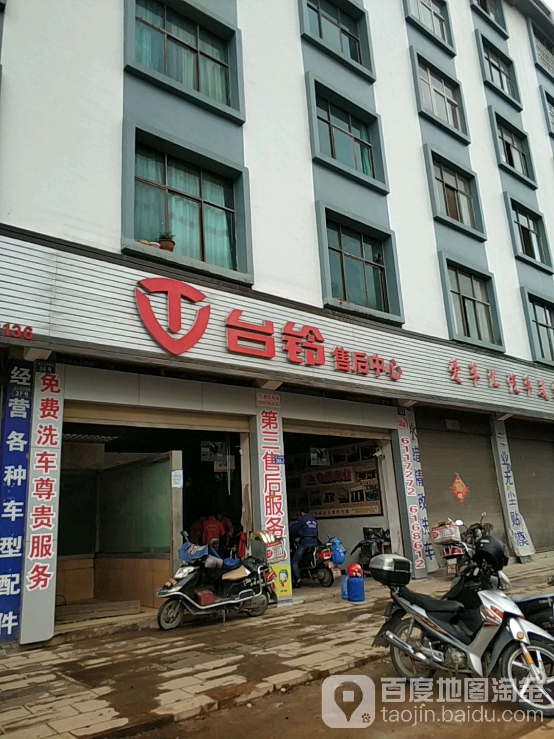 台铃售后中心(靖宁西路店)