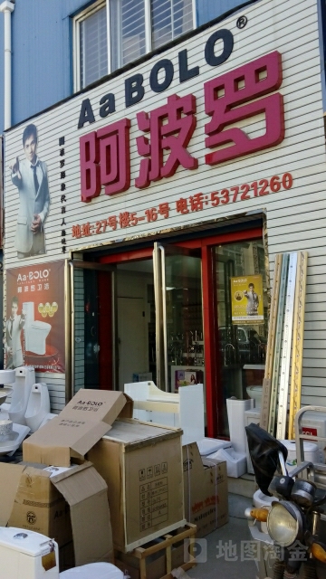 阿波罗体验馆(宽广洁具市场店)