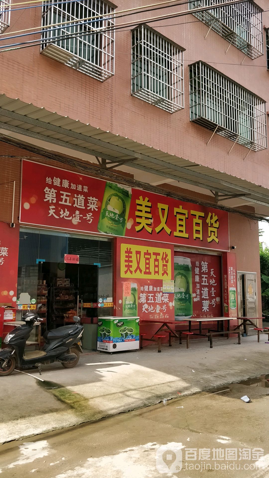 美又宜百货