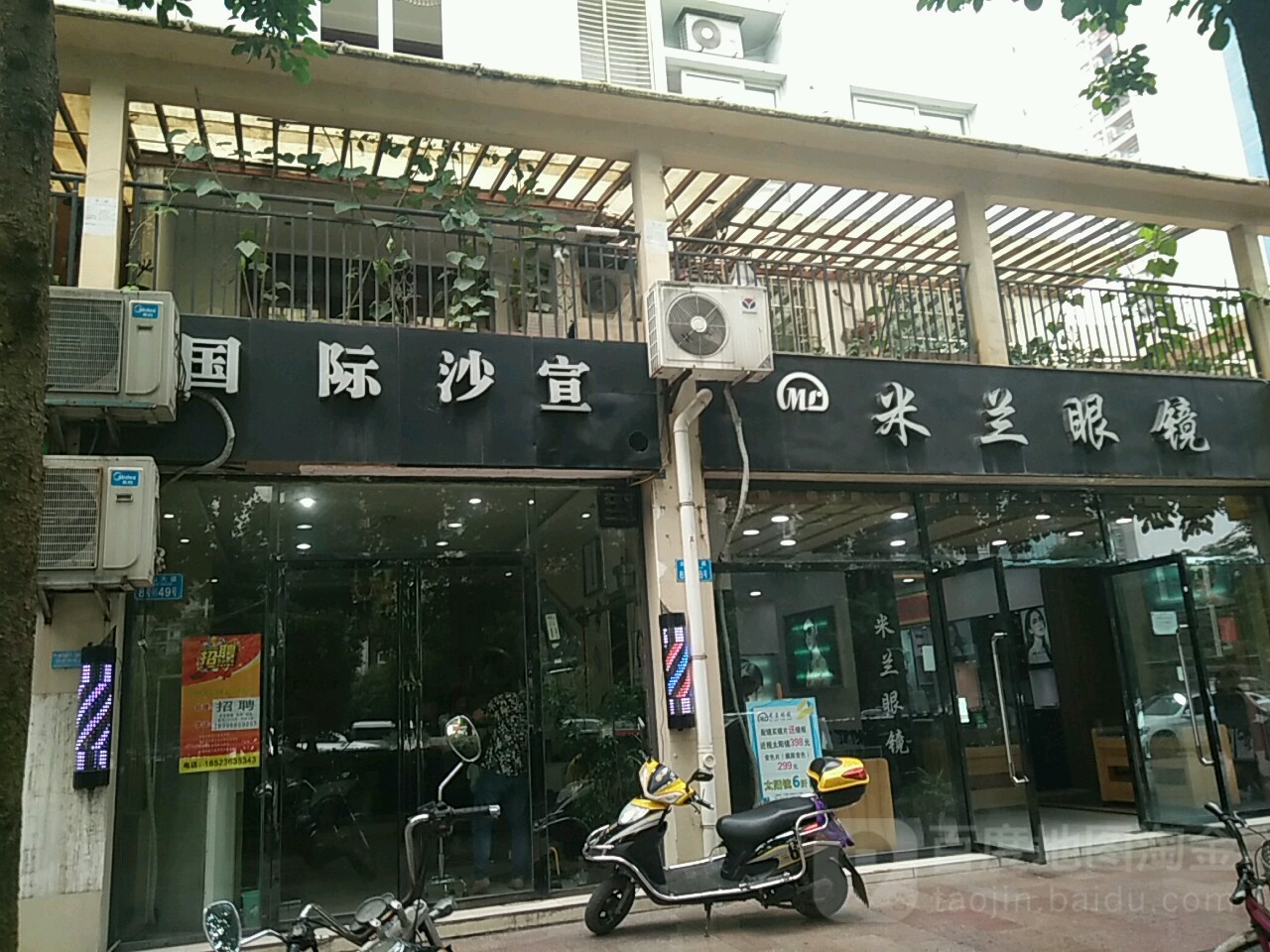 米兰眼镜(南川上海城店)