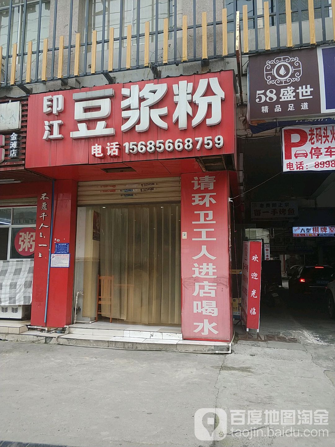 58圣世足道(金滩店)