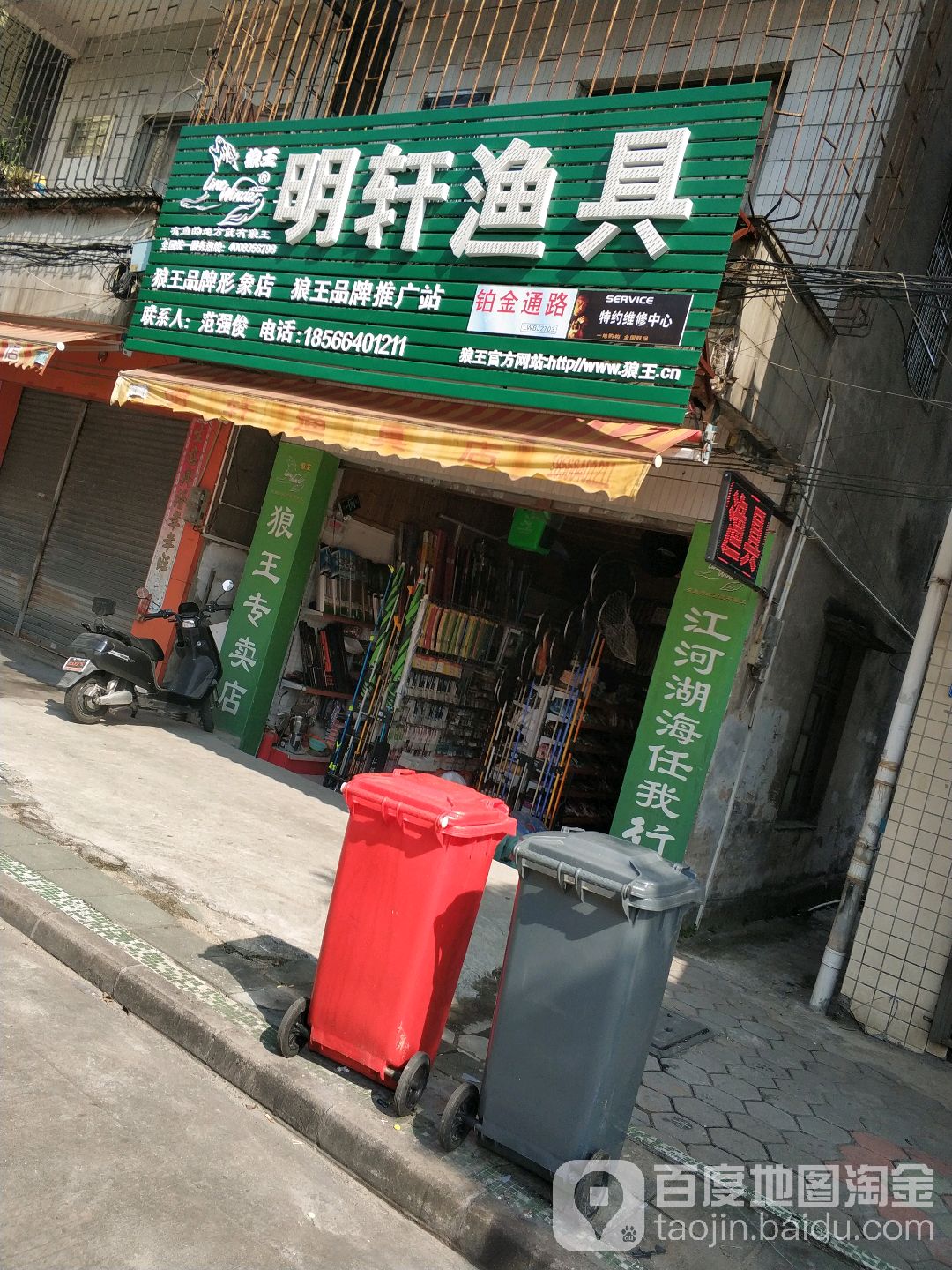 明轩渔具