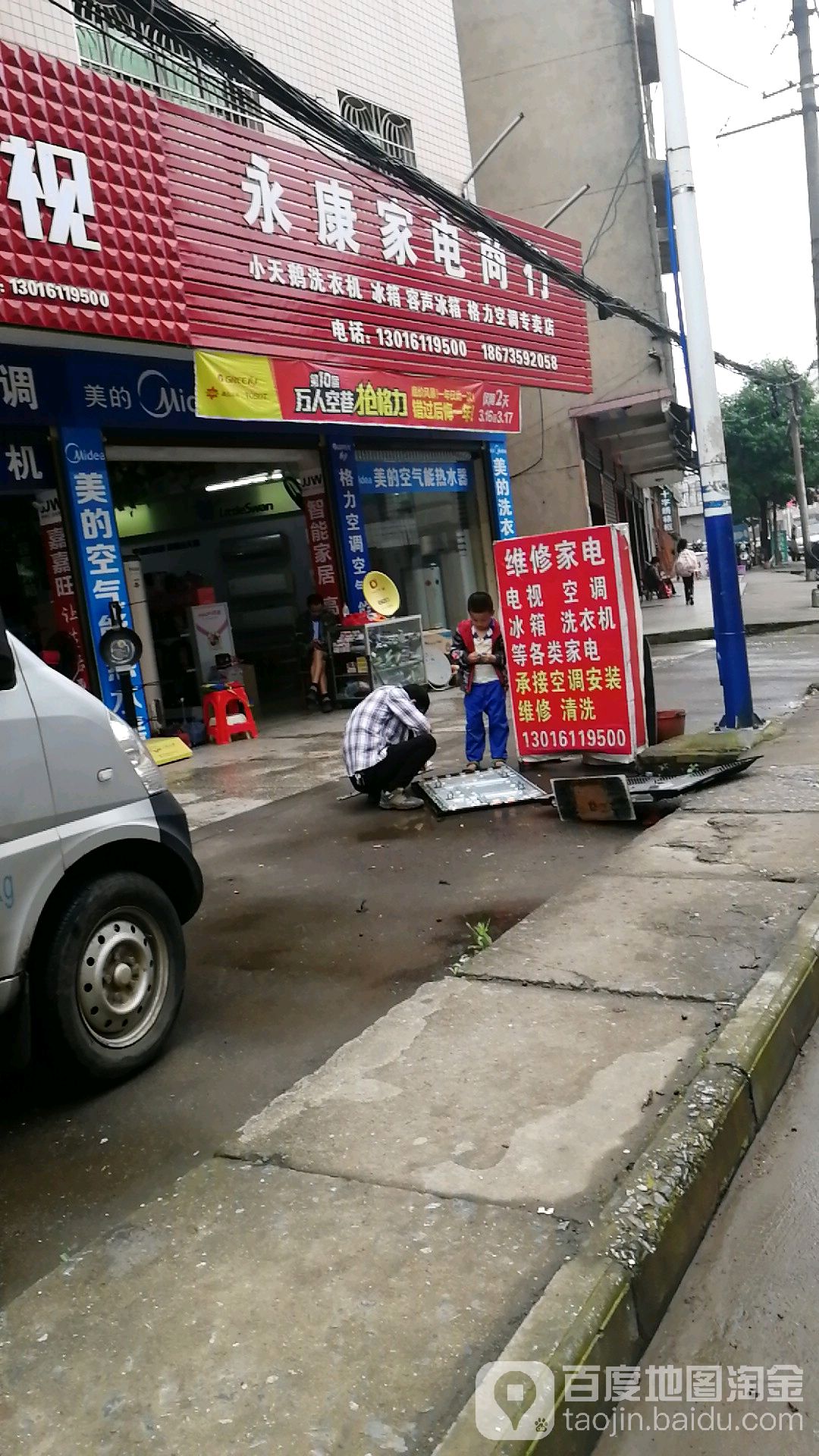 永康家电商行