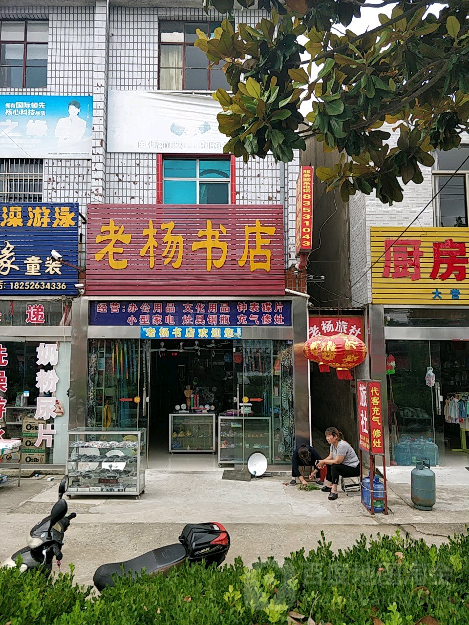 老杨书屋