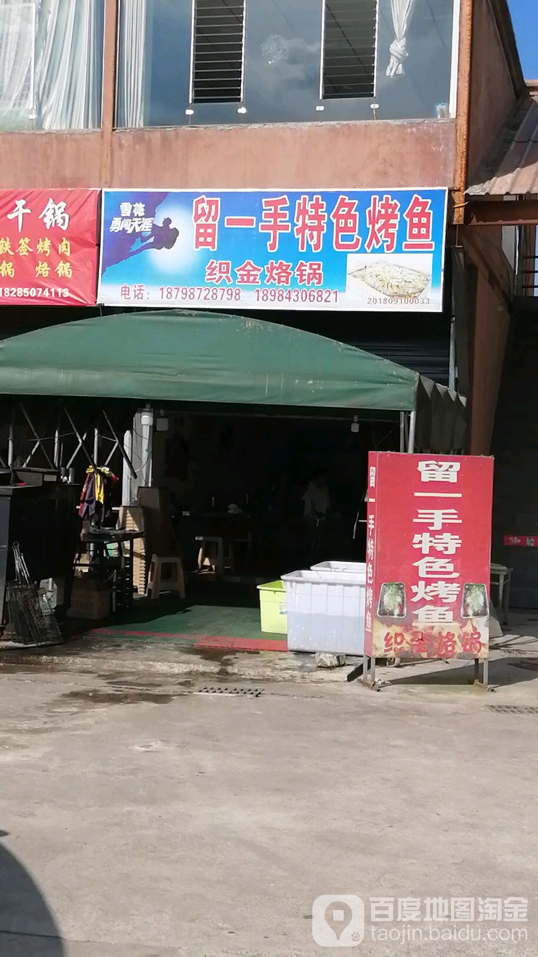 留一手特色烧鱼(西二环店)