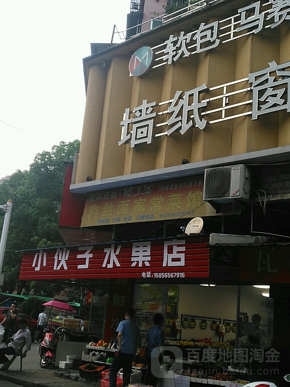 小伙字水果店(程墩路店)