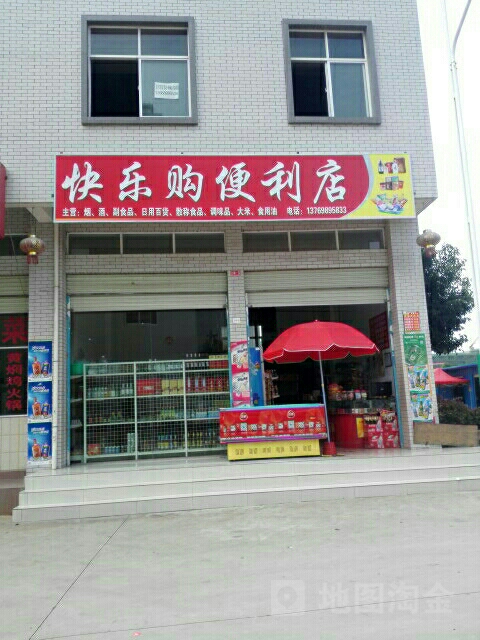乐购超市(鸡街新区店)