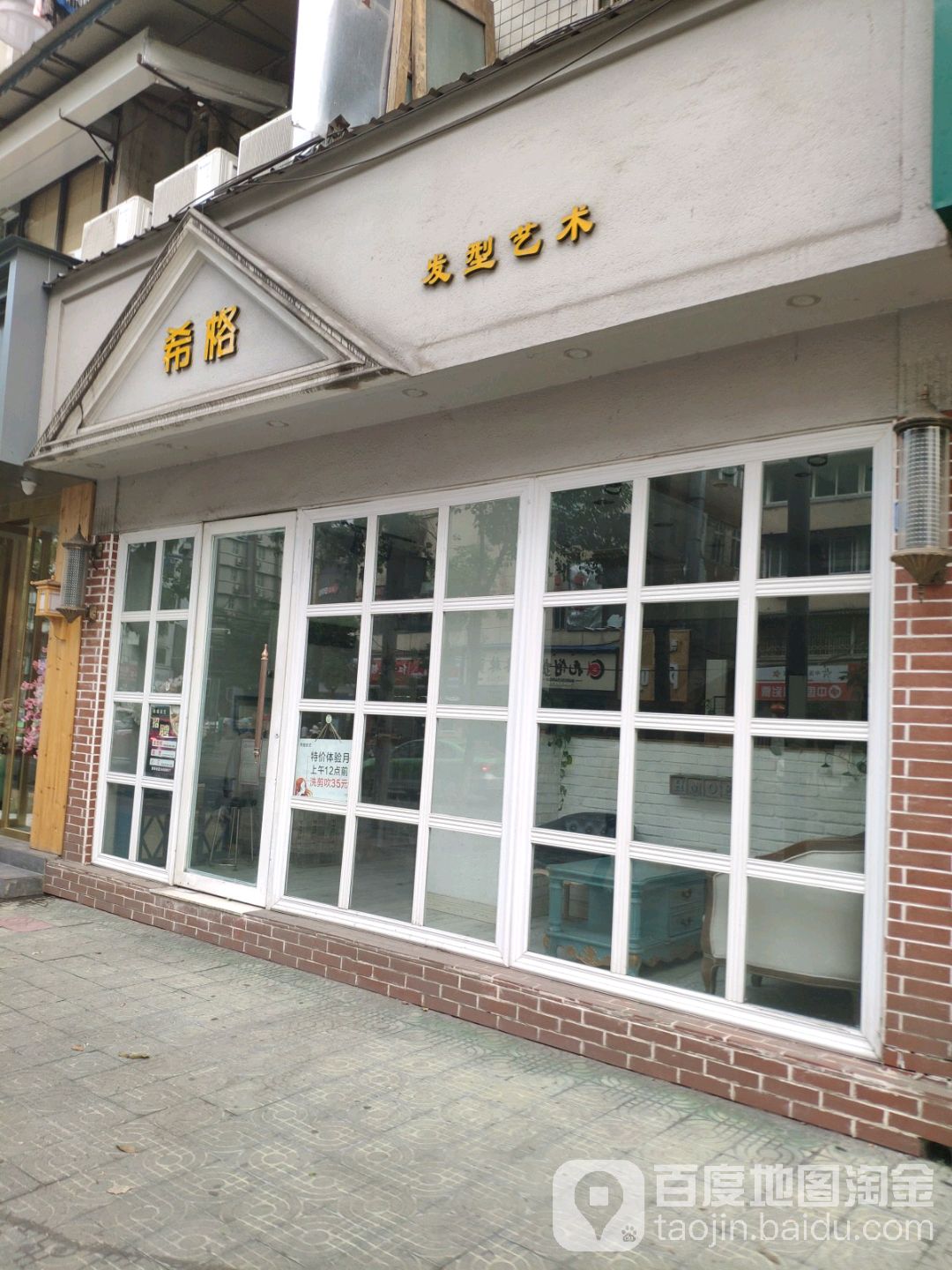 希格发型美术(北一街小区店)