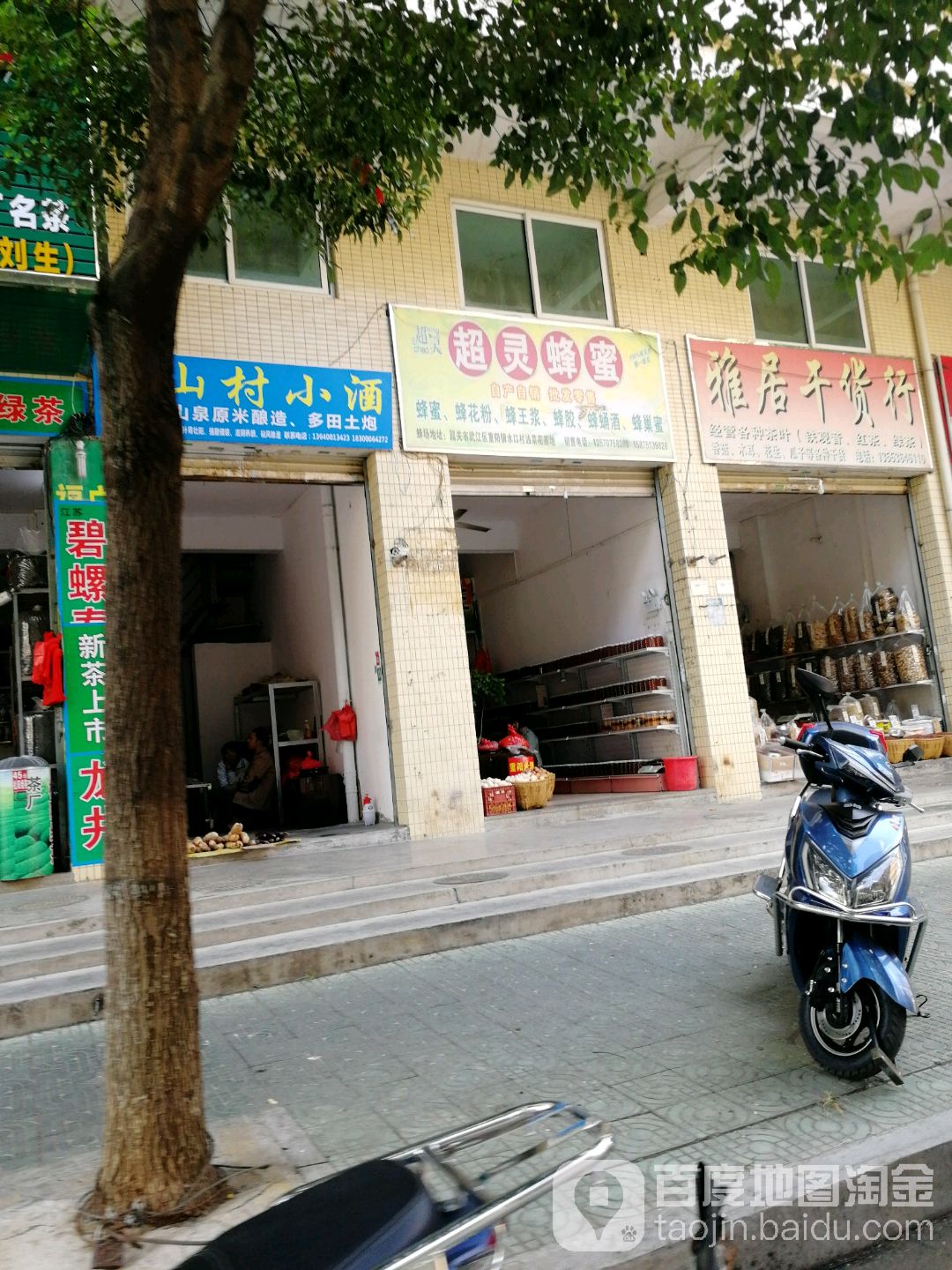 超灵蜂蜜
