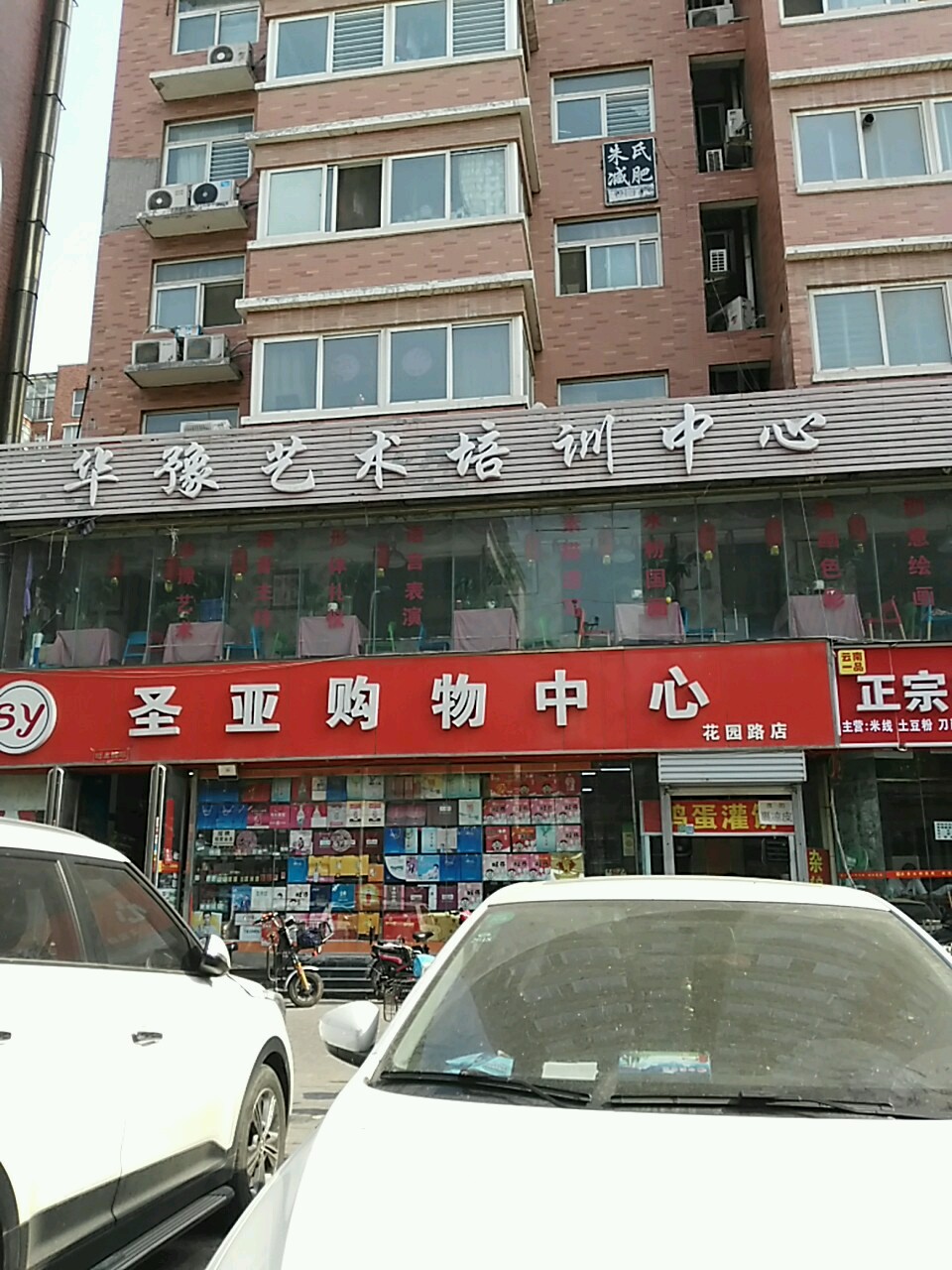 圣亚购物中心(花园路店)