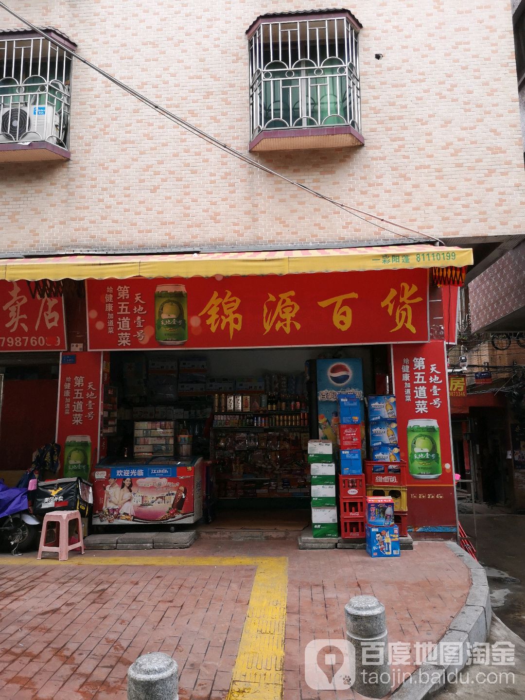 锦源百货(岐东商场店)