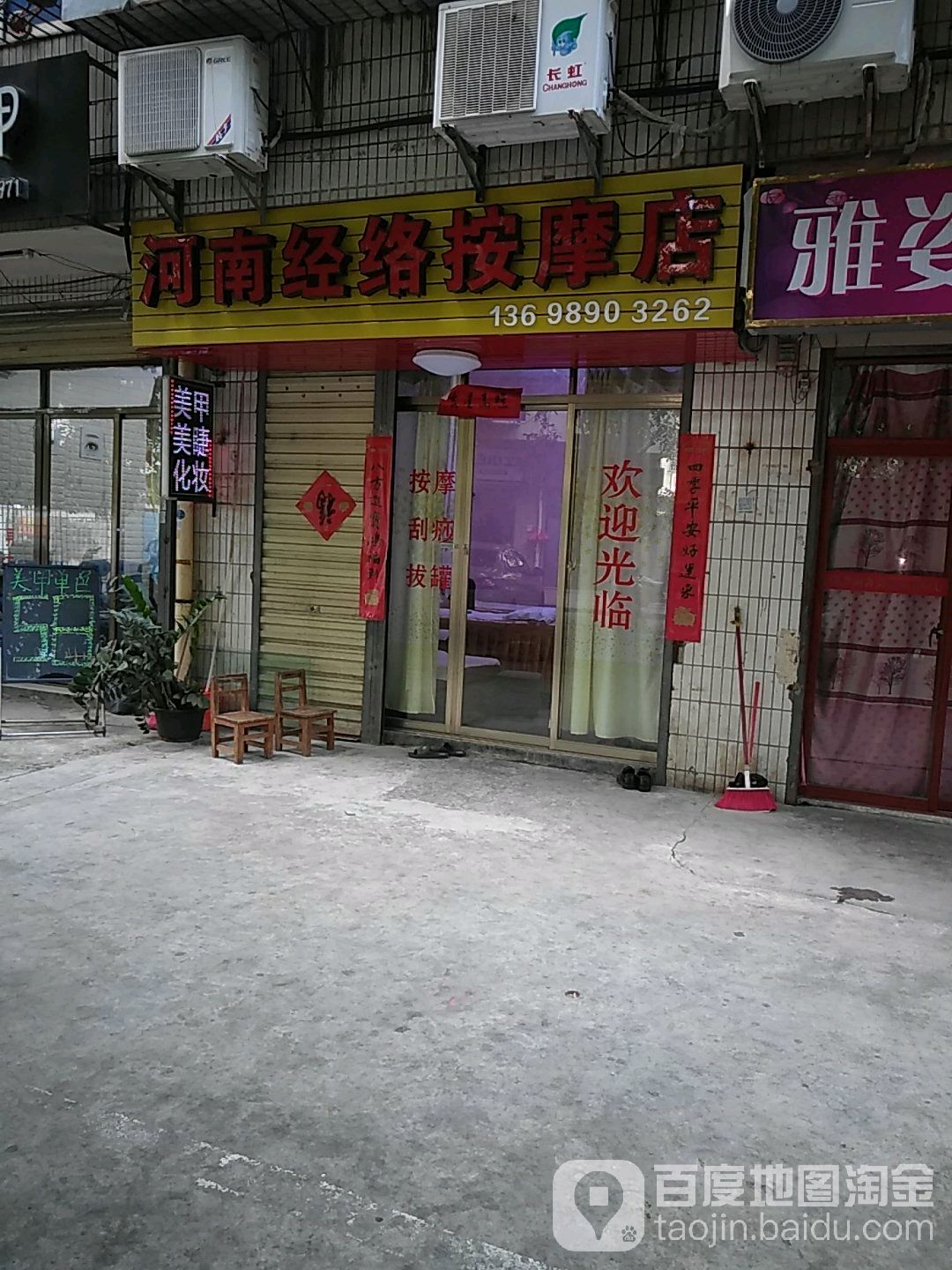 河南经络按摩店