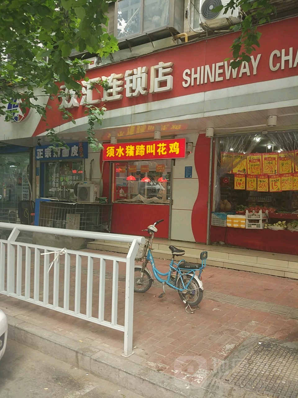 双汇连锁店(经八路店)