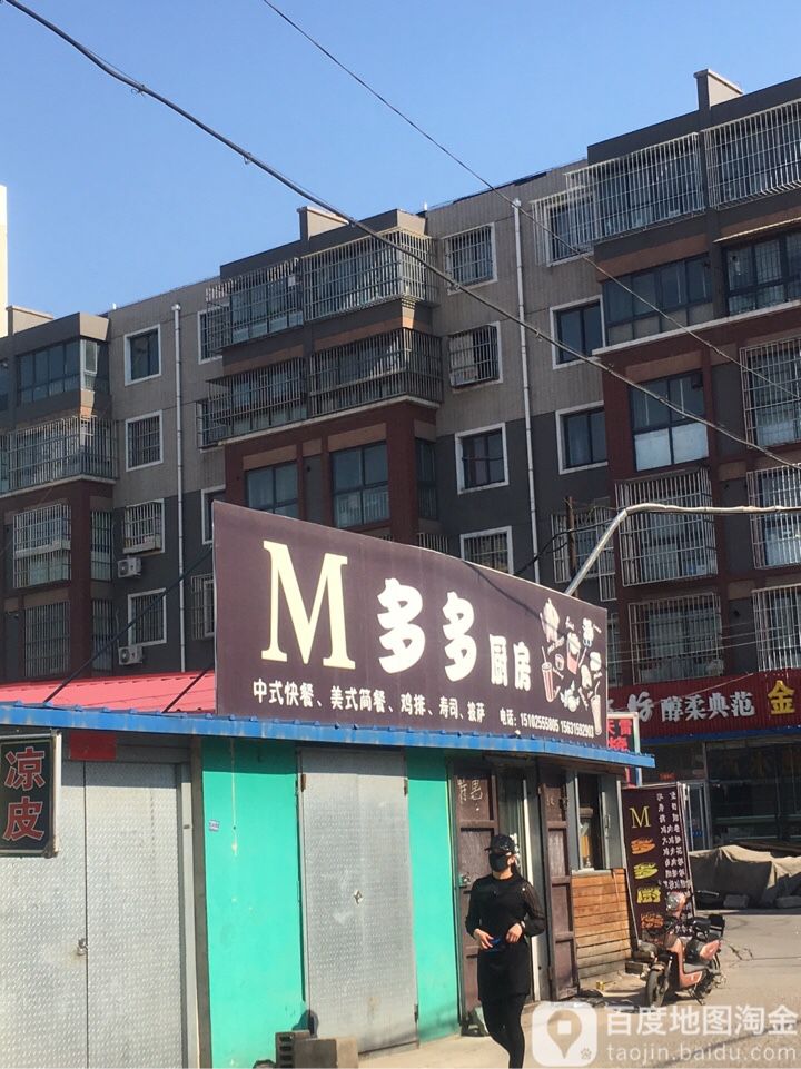 M多多汉堡