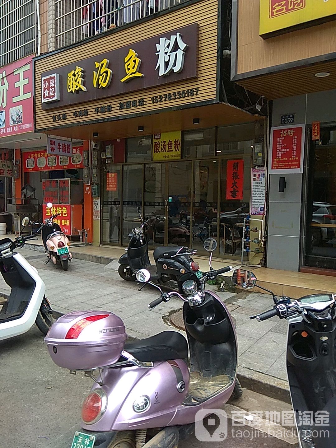 燊记小食酸菜鱼粉