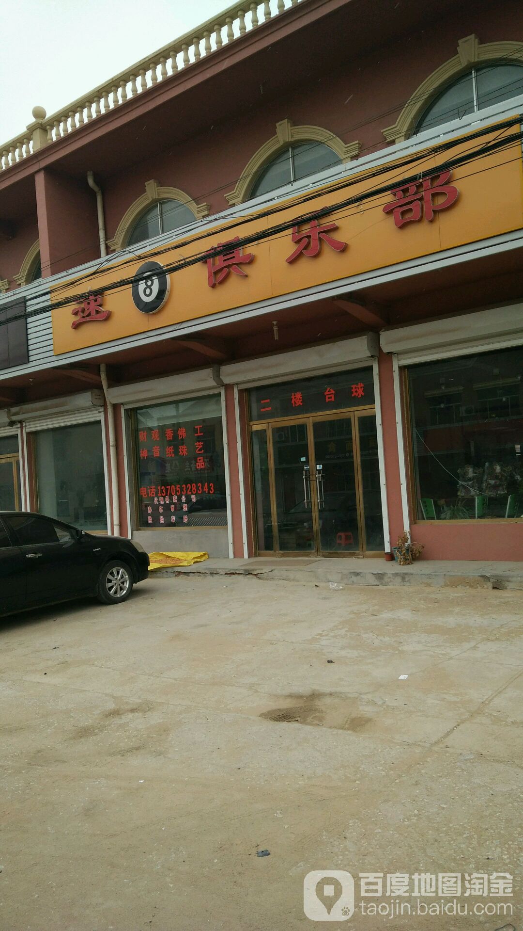 速8俱乐部