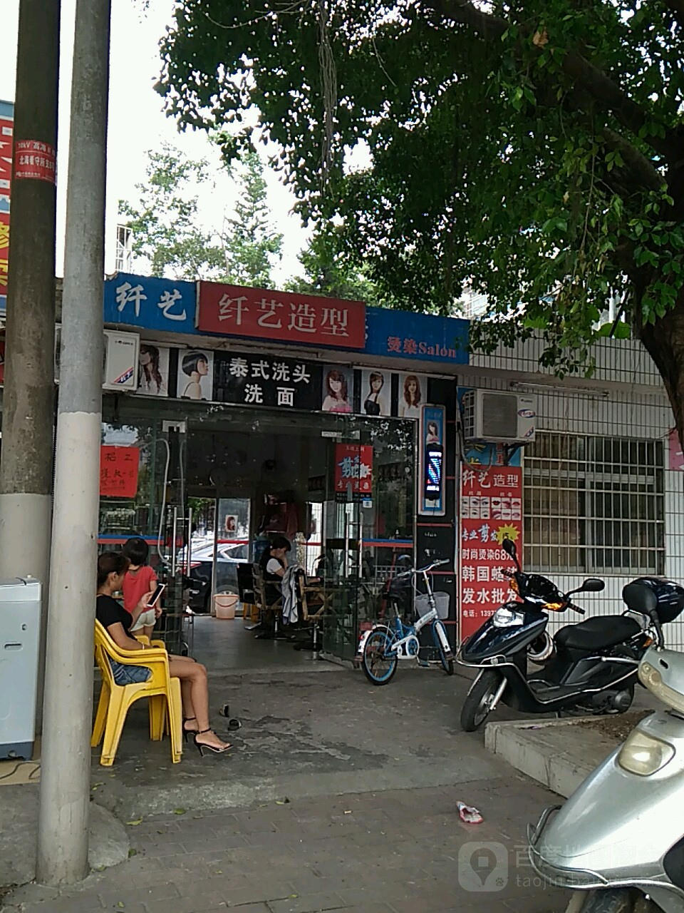 纤艺造型(湖南路店)