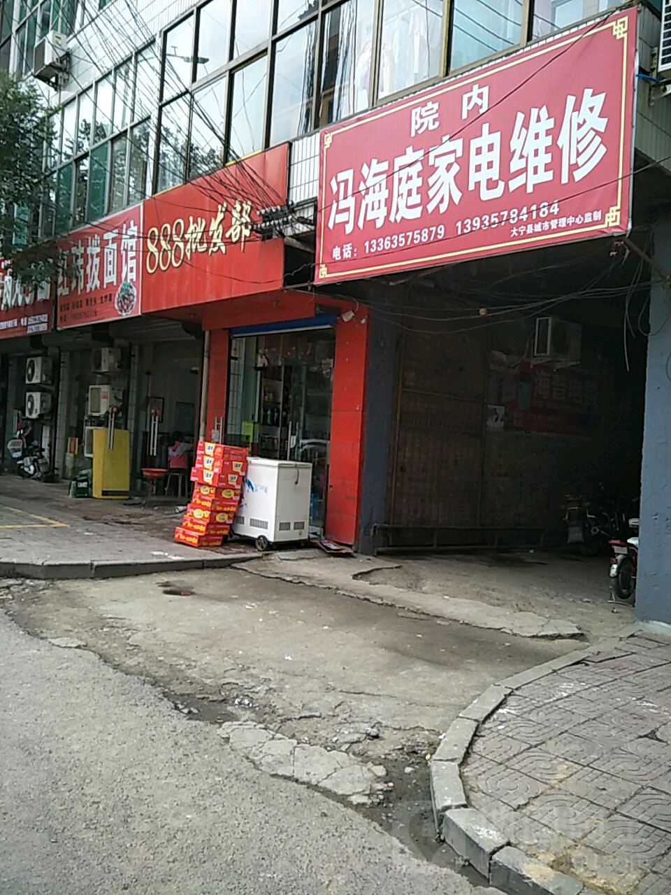 冯海庭家电维修