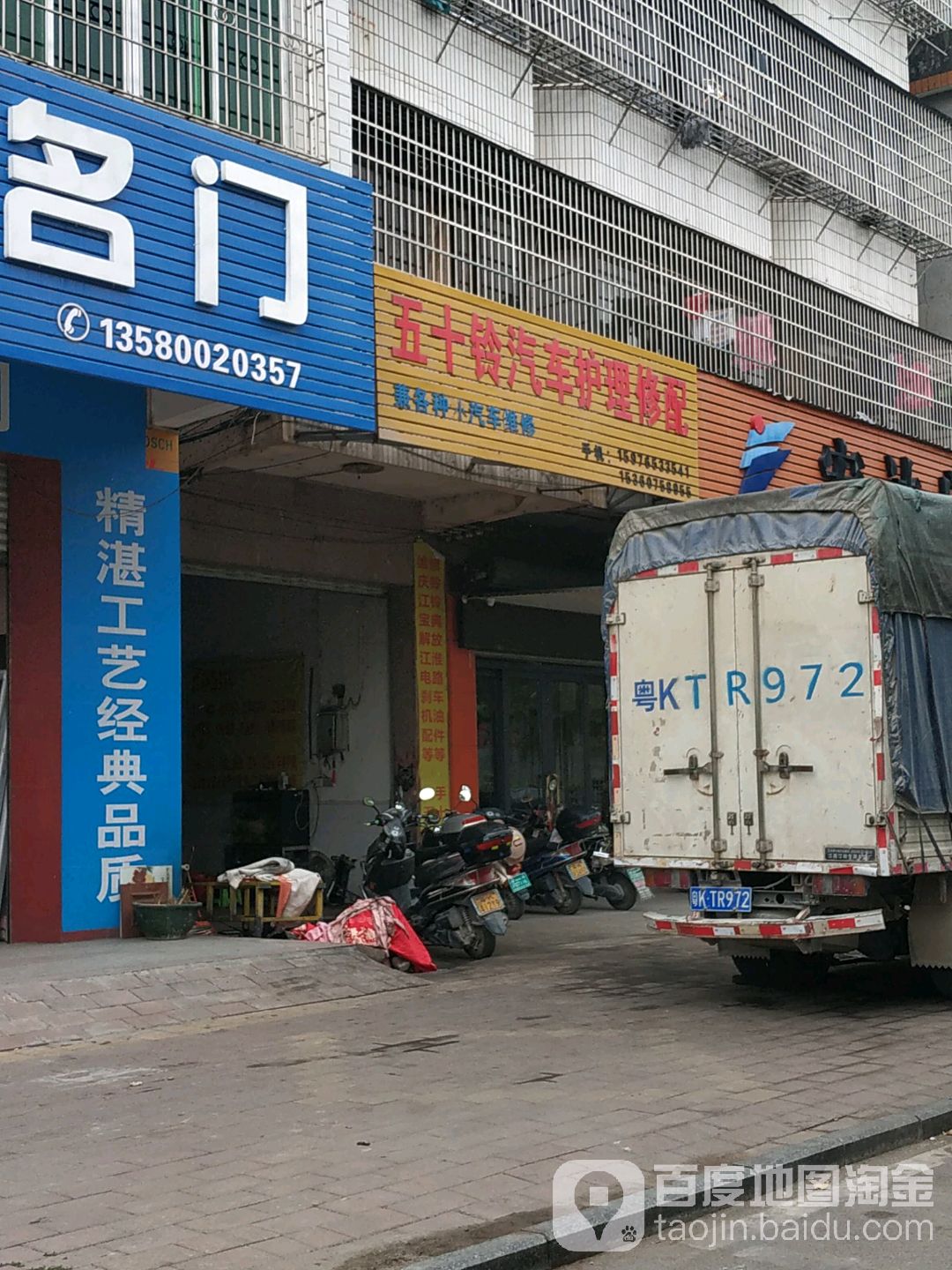 五十铃汽车护理修配店(城南大道店)