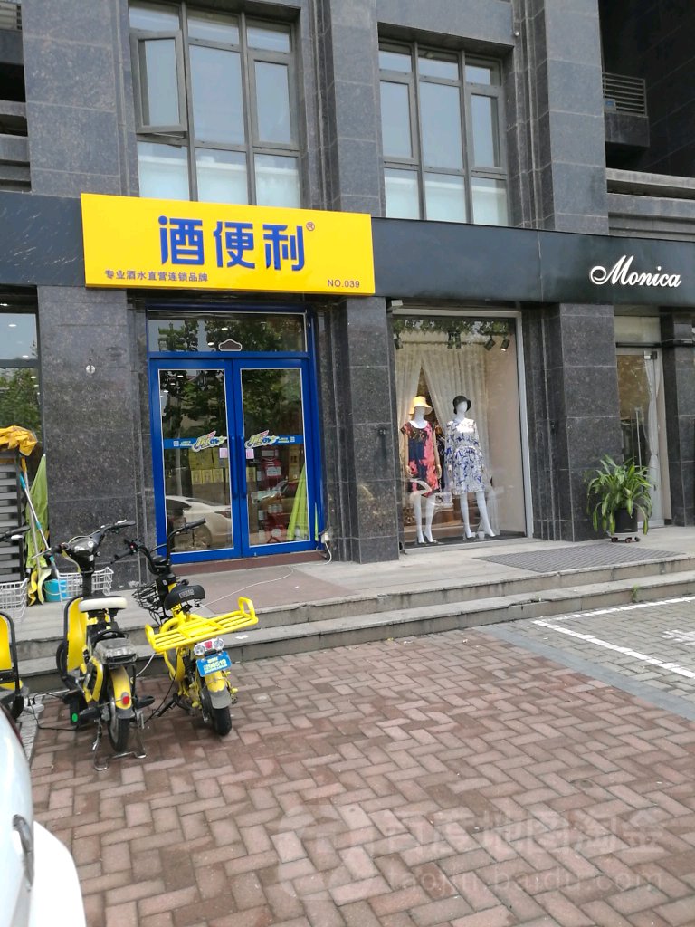 酒便利(双河湾店)