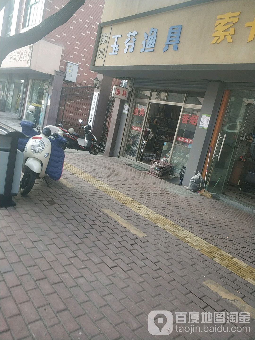 玉芬渔具
