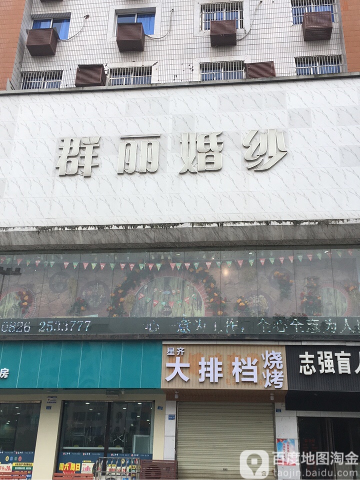 广安群丽婚纱跟学摄影(东阳大厦店)