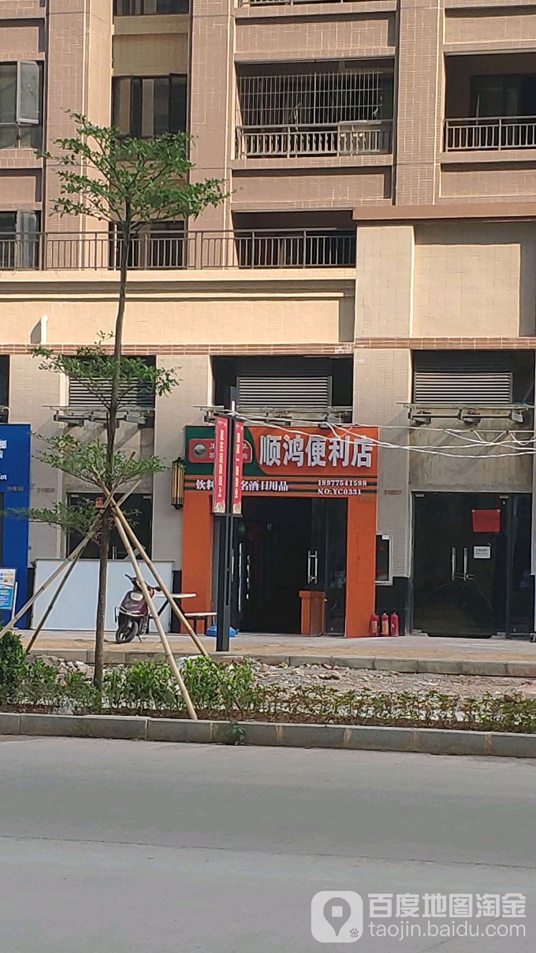 顺鸿便利店(石牛路店)